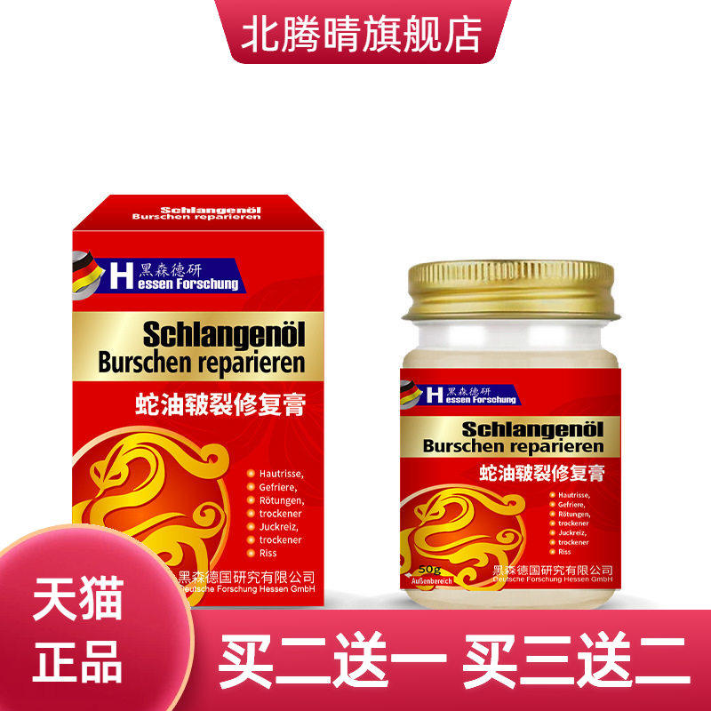 蛇油膏蛇油皲裂膏膏防冻霜修护手足粗糙冻红伤肿脚裂口护手霜