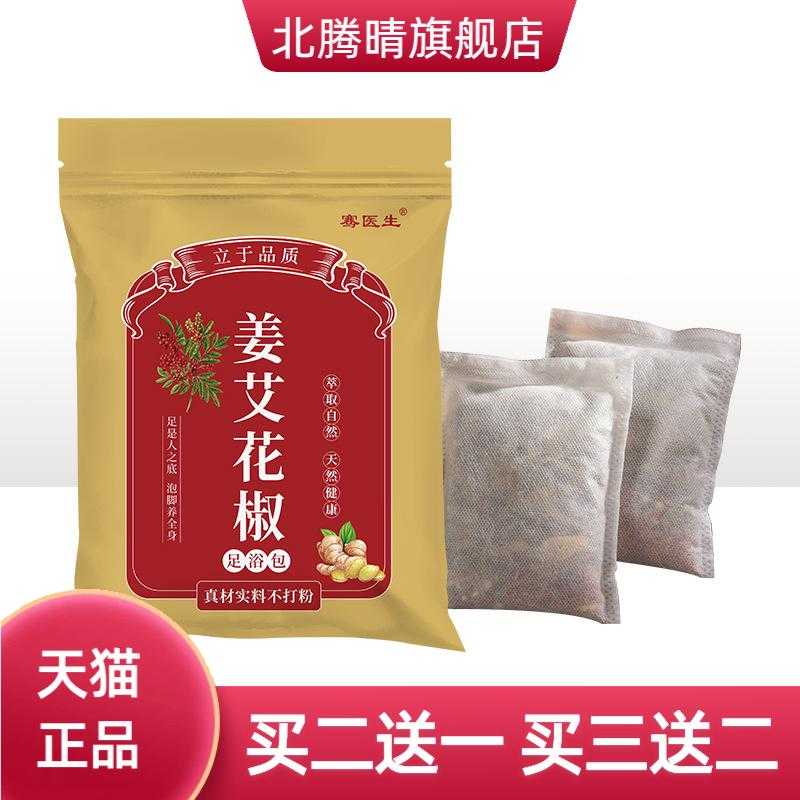 泡脚包艾草生姜花椒足浴包
