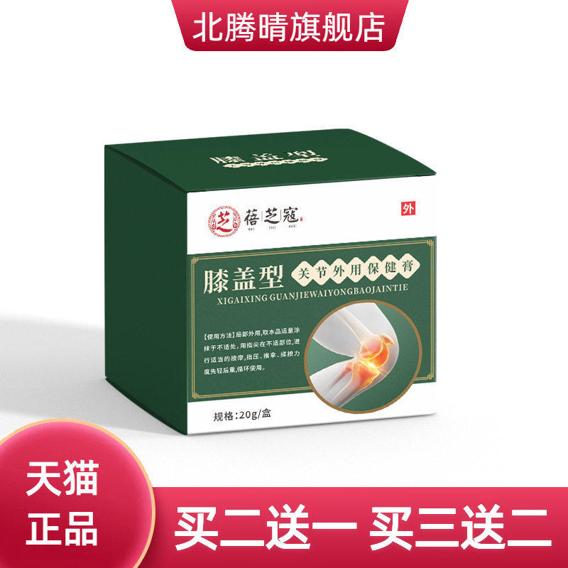 蓓芝寇关节型外用关节保健膏颈肩