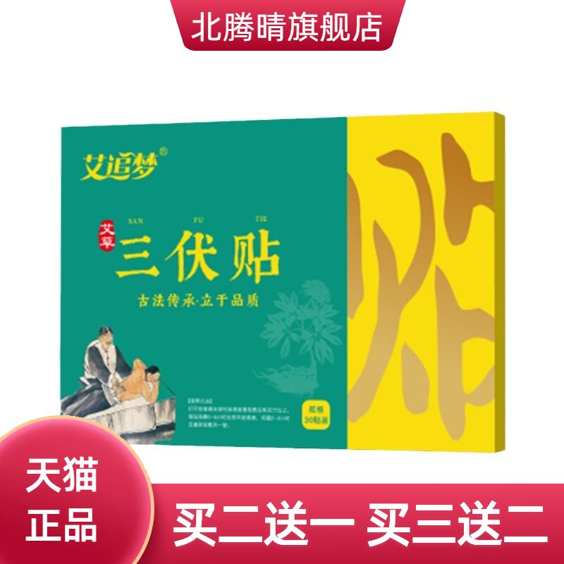 三伏贴药贴空贴艾草关节穴位贴