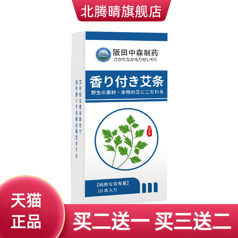 10条艾柱盒装家用3年陈年艾绒