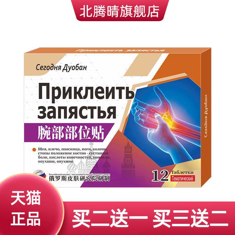 腕部部位型手腕腱鞘不适酸拉伤贴