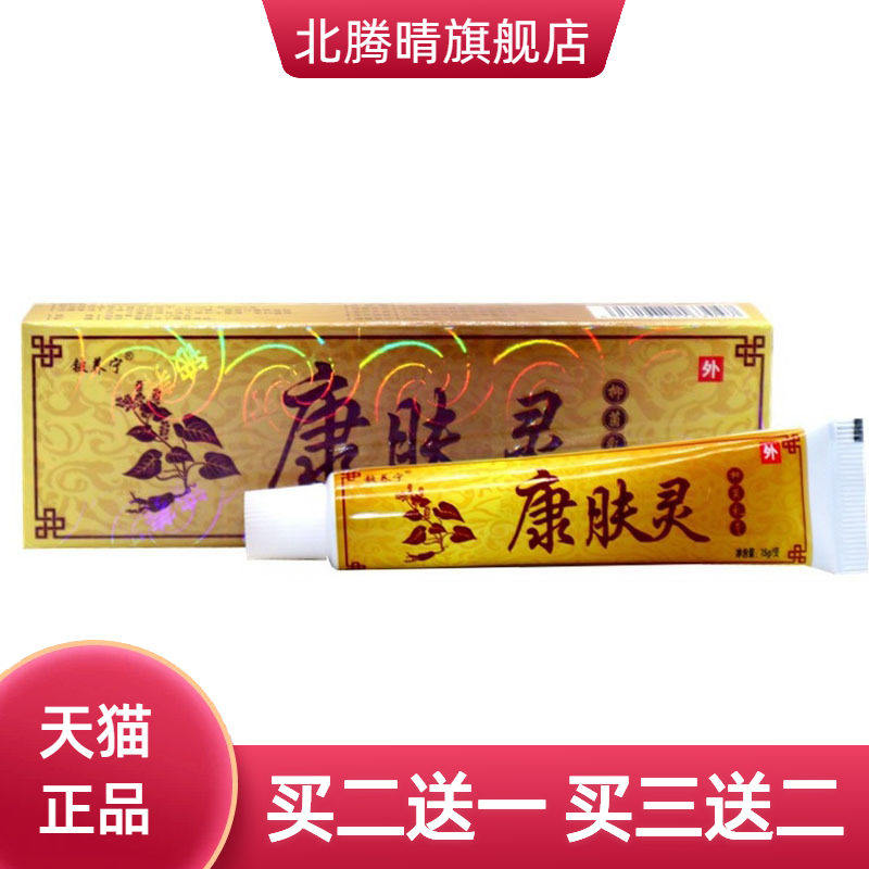 铍养宁康肤灵草本乳膏皮肤外用