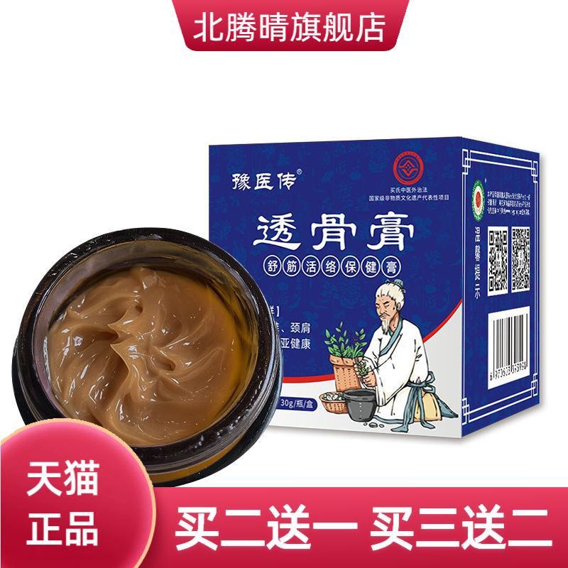 透骨膏半月板滑膜膏关节膝盖热膏