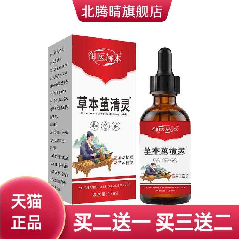 御医赫本草本茧清灵艾灸液手足