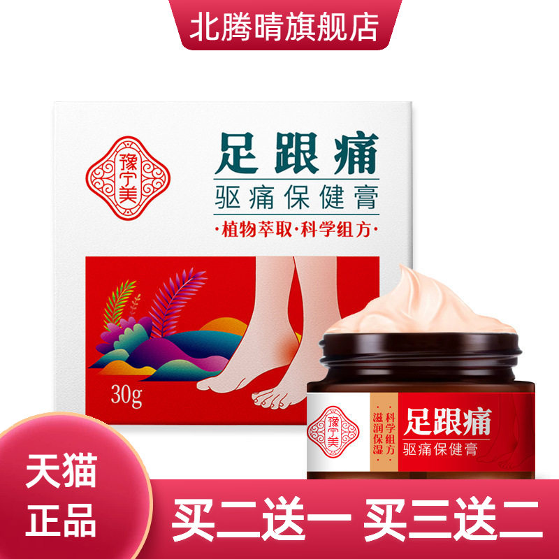 脚后跟足部关节劳损舒筋活络保健