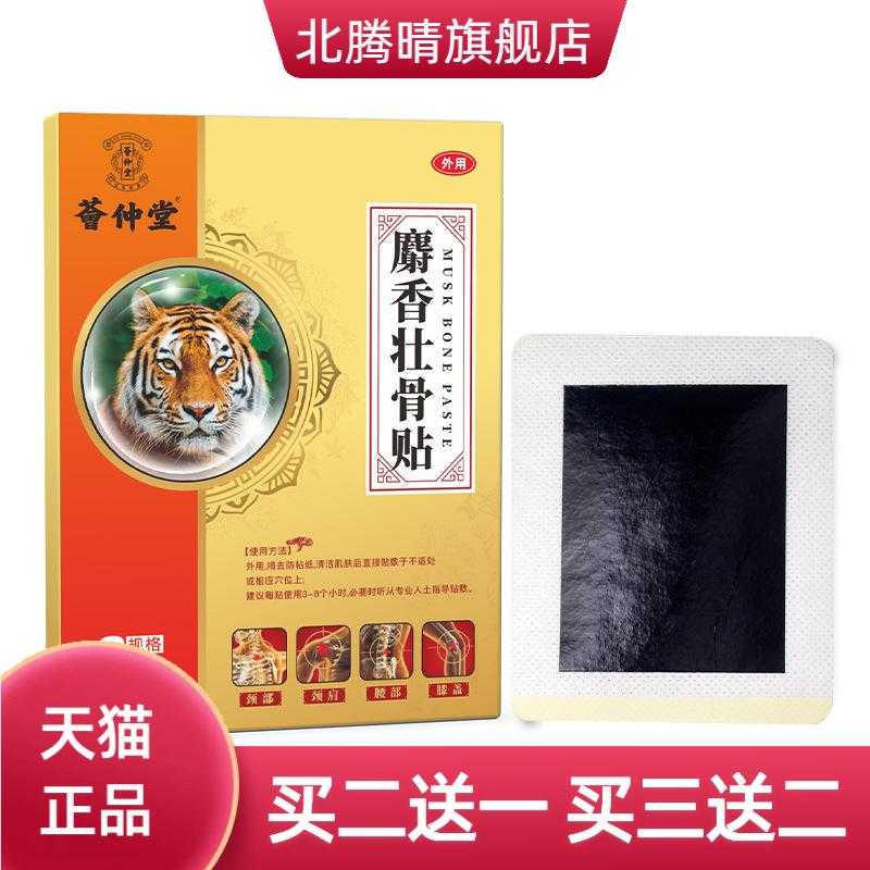 麝香壮骨贴肩颈部镇膏药艾草贴艾