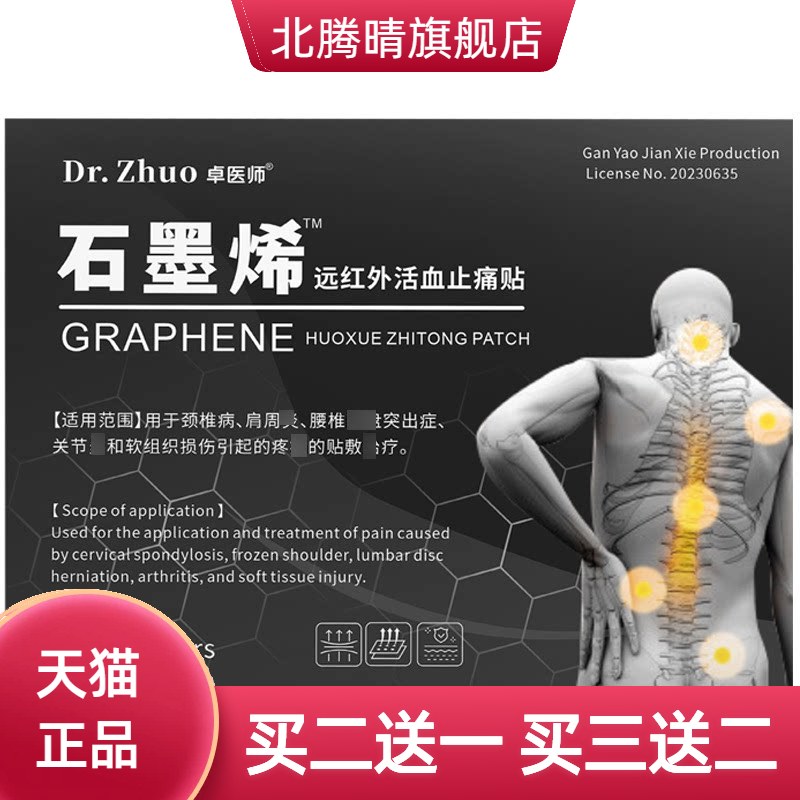 卓医师石墨烯远红外活血缓解不适