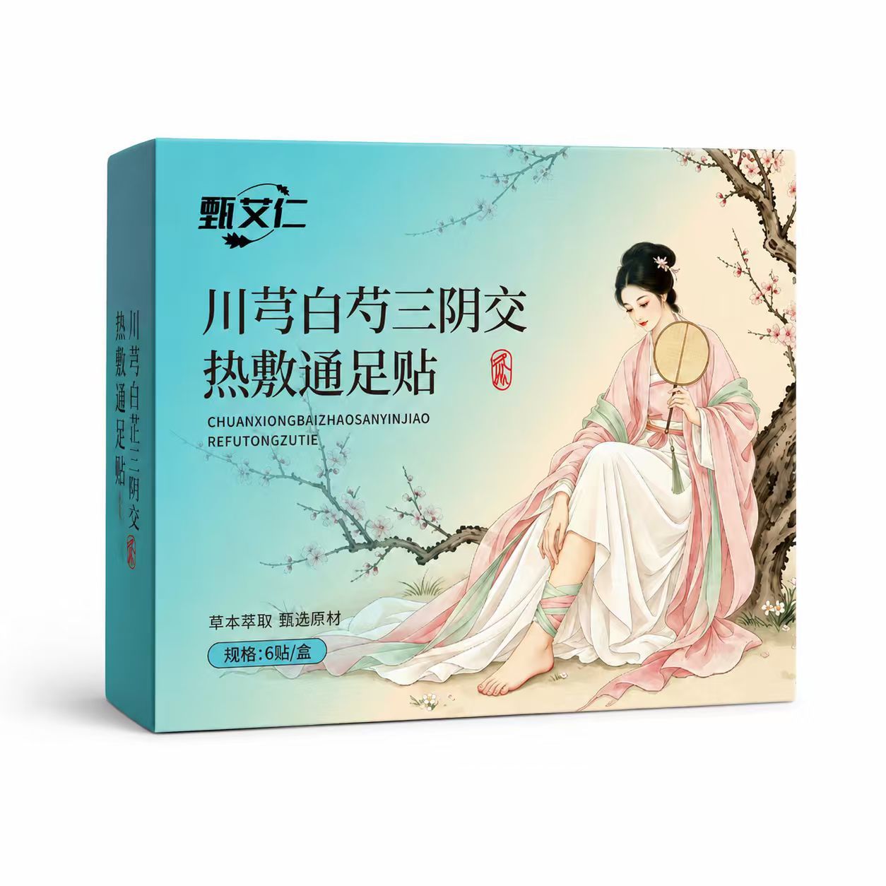 川芎白芍三阴交热敷通足贴草本