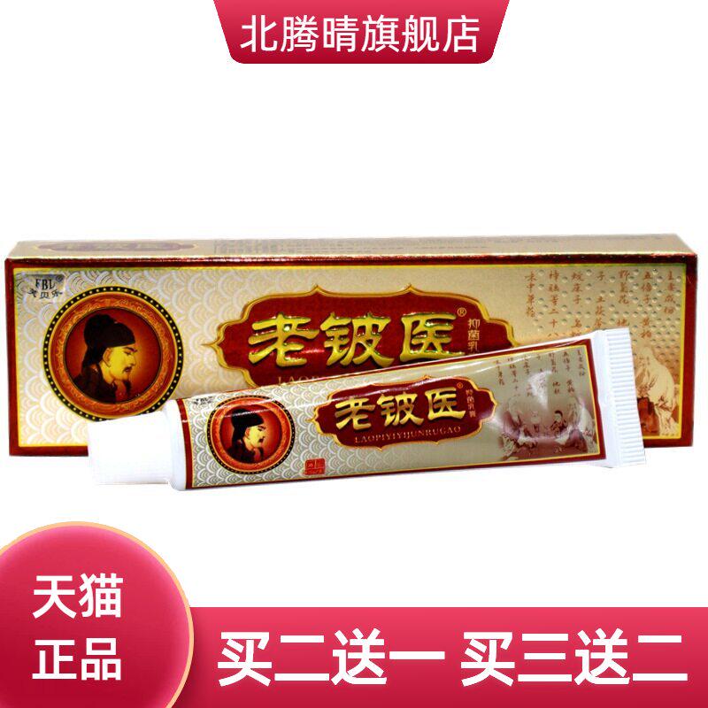 芙贝乐老铍医草本乳膏 老铍医外用软膏