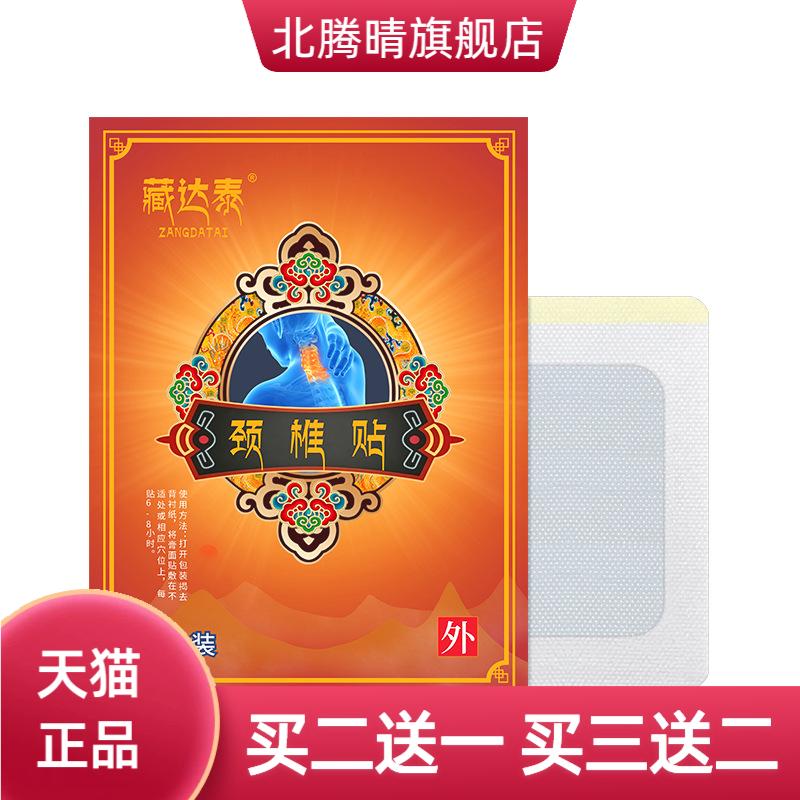 藏达泰颈椎贴艾草贴艾灸贴肩颈