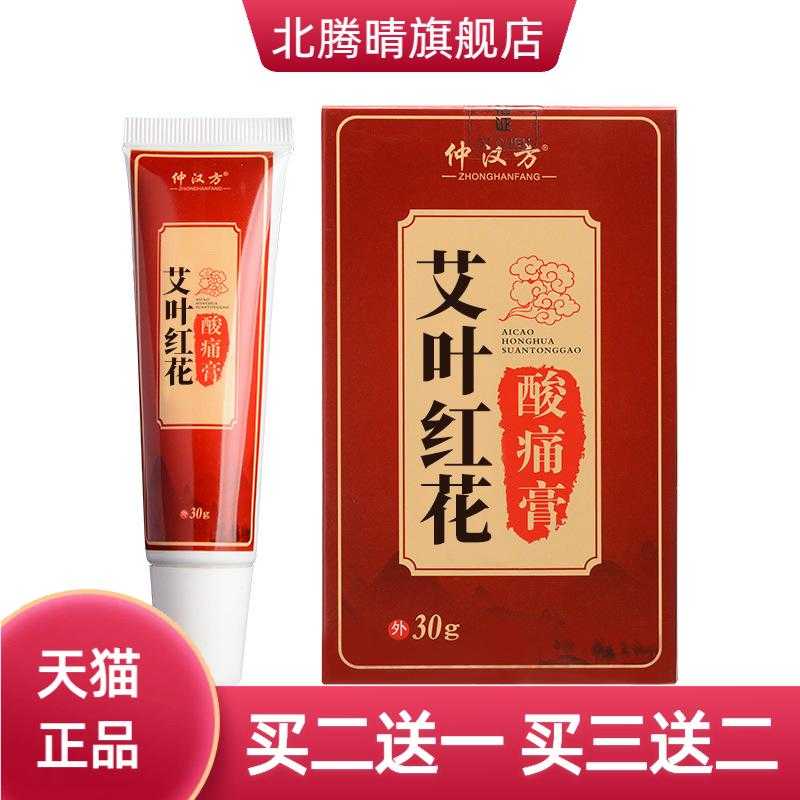 仲汉方艾草红花酸膏肩颈按摩腰椎