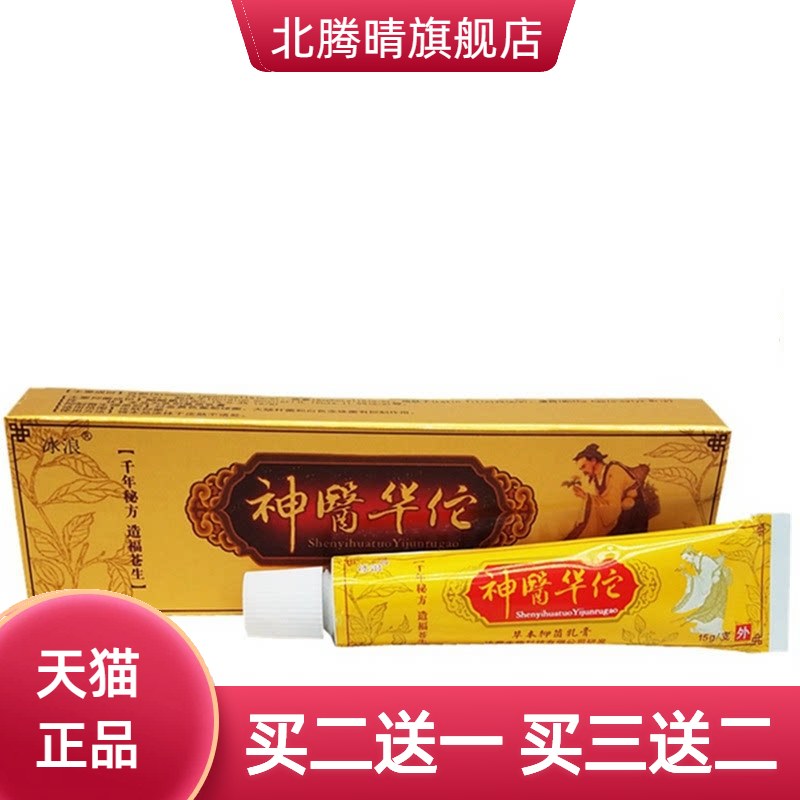 冰浪神医华佗草本乳膏