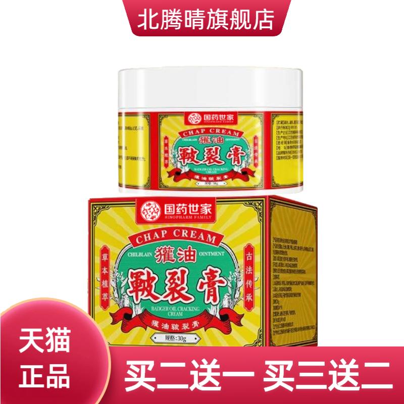 獾油皲裂膏皴裂膏手指开裂脚后跟