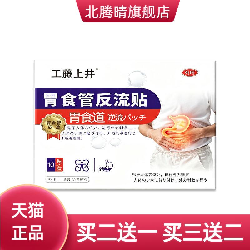 胃食管反流膏药贴工腹部肚脐
