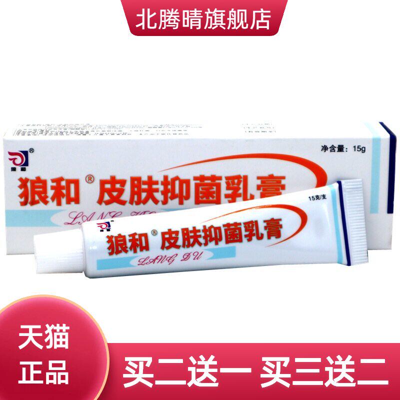 狼和狼毒乳膏皮肤外用止痒软膏