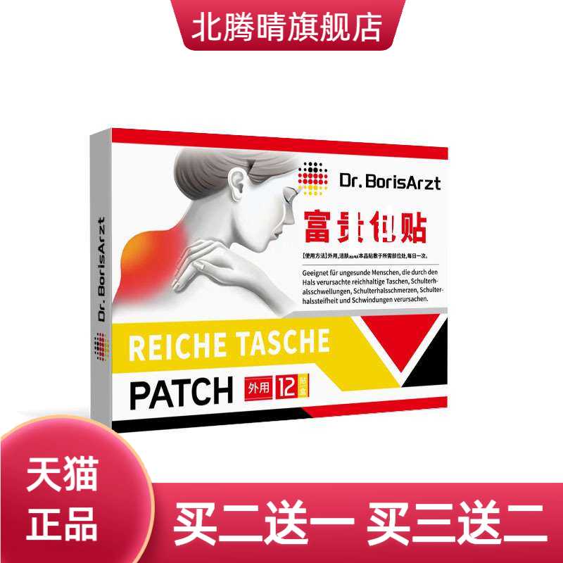 消贴颈椎头晕头昏疏通按摩热敷鼓