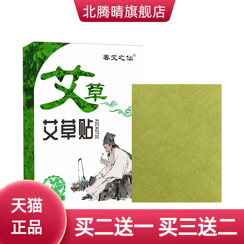 春艾之仙艾草贴颈椎腰贴艾叶肩颈