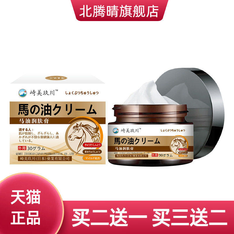 崎美玖川马油润肤膏防冻裂秋冬