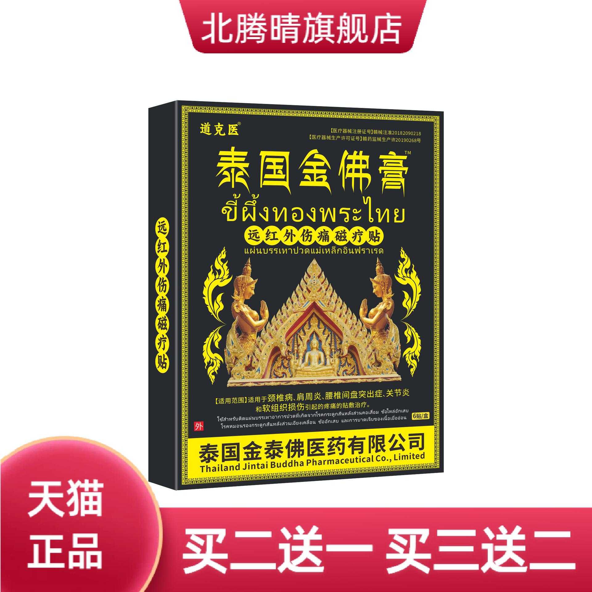 泰国金佛贴膏药贴腰腰颈肩腰椎关