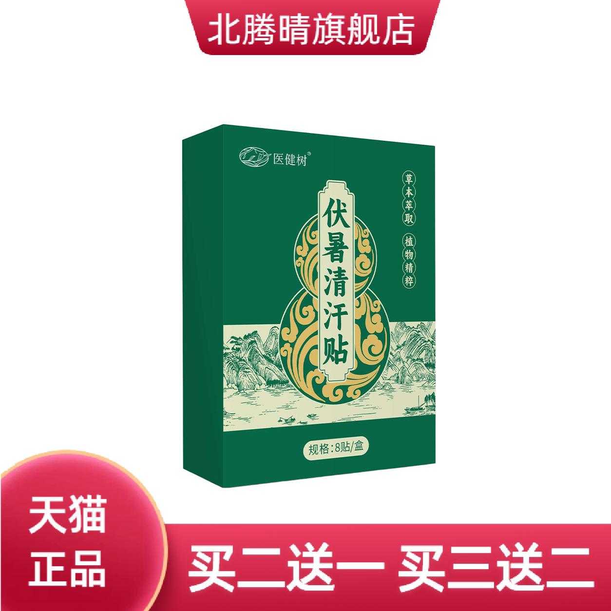 伏暑清汗贴艾草贴三伏贴艾灸贴