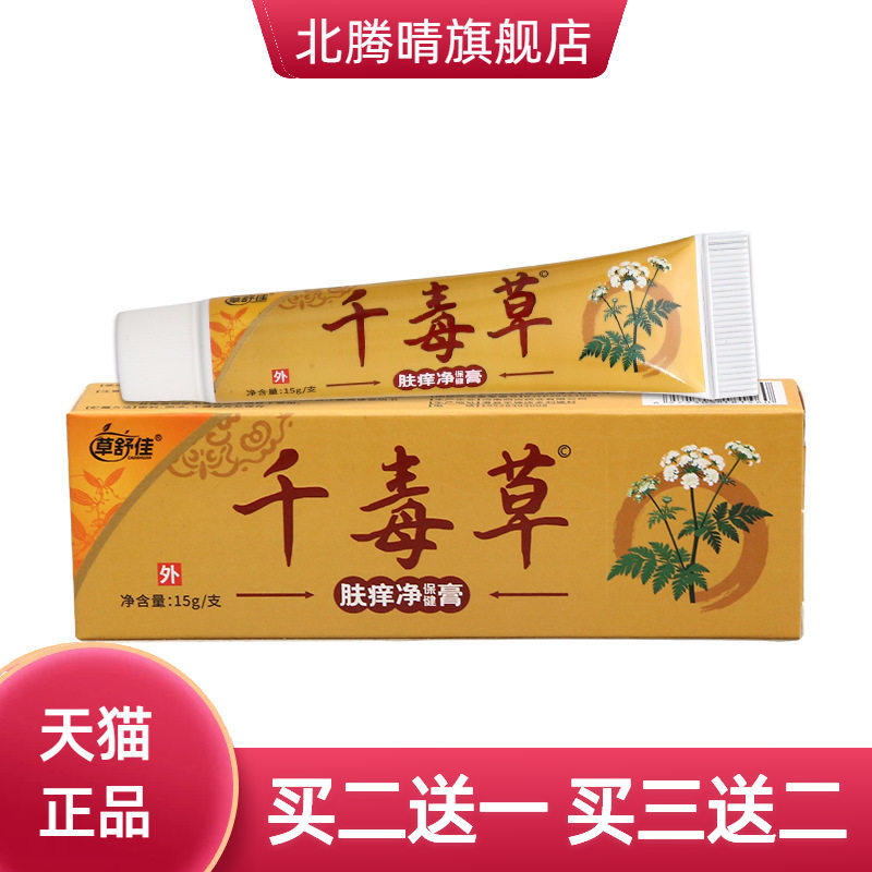 草舒佳千毒草草本乳膏皮肤外用