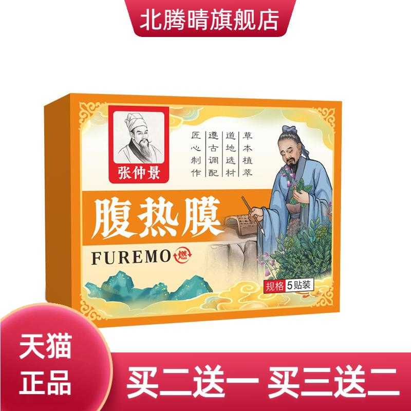 腹热膜肚脐贴植物精华艾灸贴