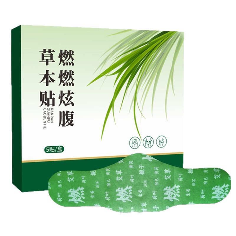 草本炫腹贴大肚贴艾草肚脐贴轻盈