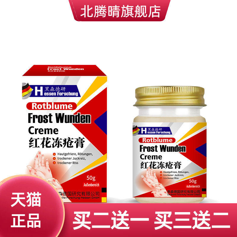 红花冻疮膏手足手脚粗糙干燥蜕皮