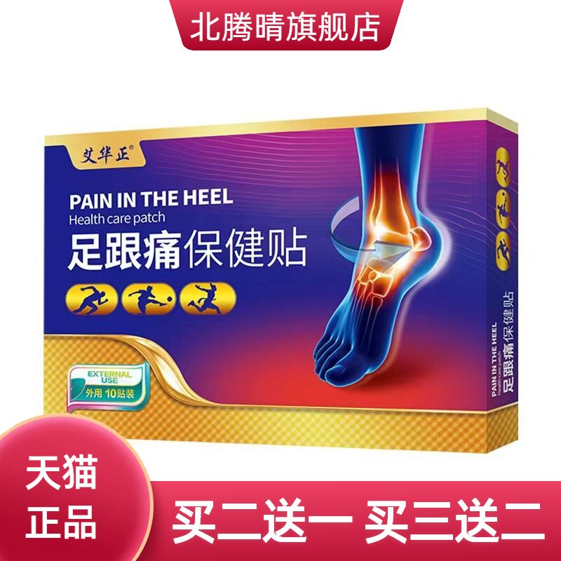 足根筋膜骨刺贴官方旗舰店脚跟关