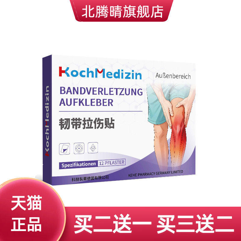 韧带拉伤膏药脚踝扭伤崴脚膝盖韧带拉伤恢复肌肉撕裂
