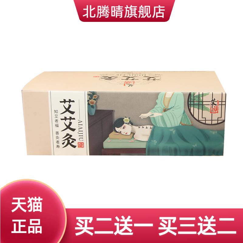 艾族艾灸贴艾艾灸五年陈艾绒艾贴