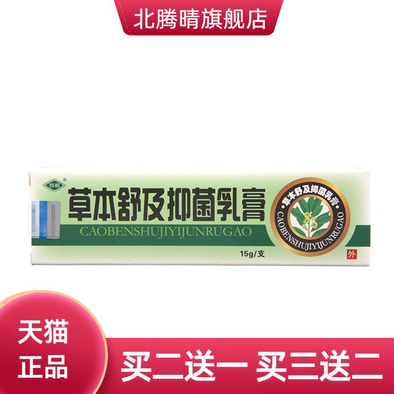 恒毅草本舒及膏乳膏软膏可皮肤