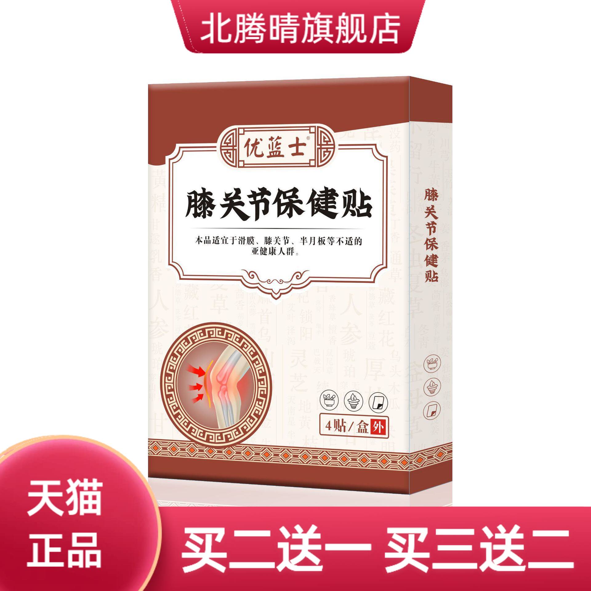 膝关节保健贴滑膜膝盖膏贴膝盖疼