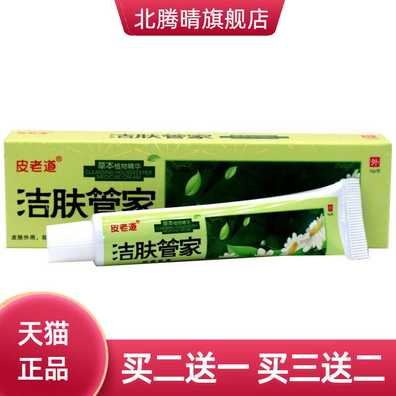 皮老道洁肤管家草本乳膏皮肤外用