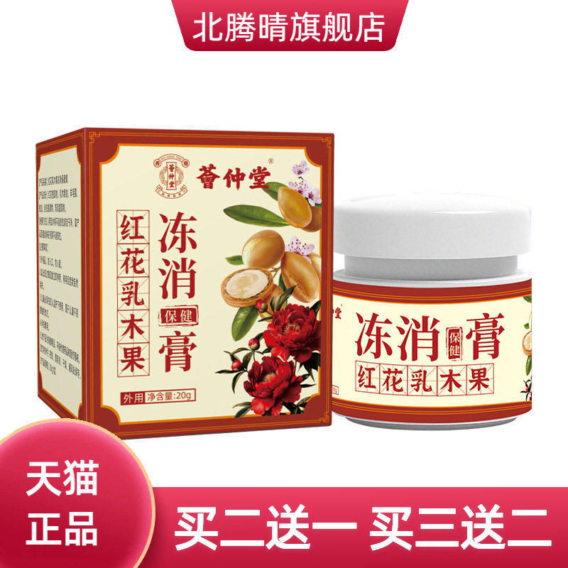 红花乳木果冻消保健膏凡士林蛇油护手霜防冻干燥皲裂膏