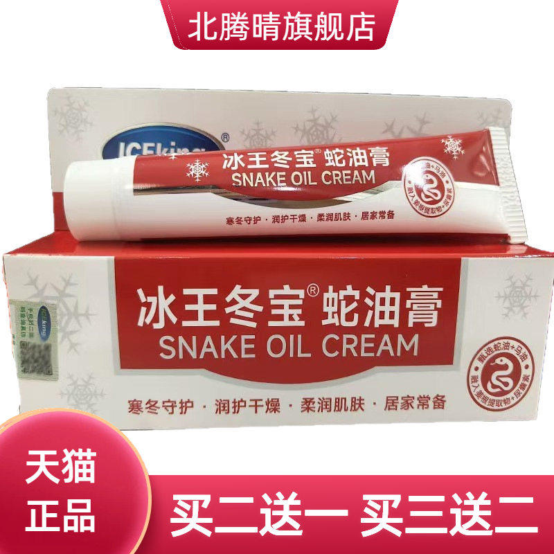 冰王鳄鱼冻疮消乳膏新老包装随机货 冰王冬宝蛇油膏鳄鱼冻疮消