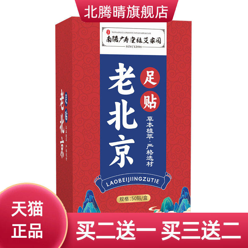 老北京睡眠足贴艾叶脚部护理艾草