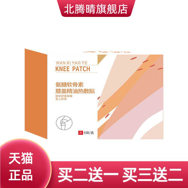 氨糖软骨素精油膝盖贴热敷热护膝