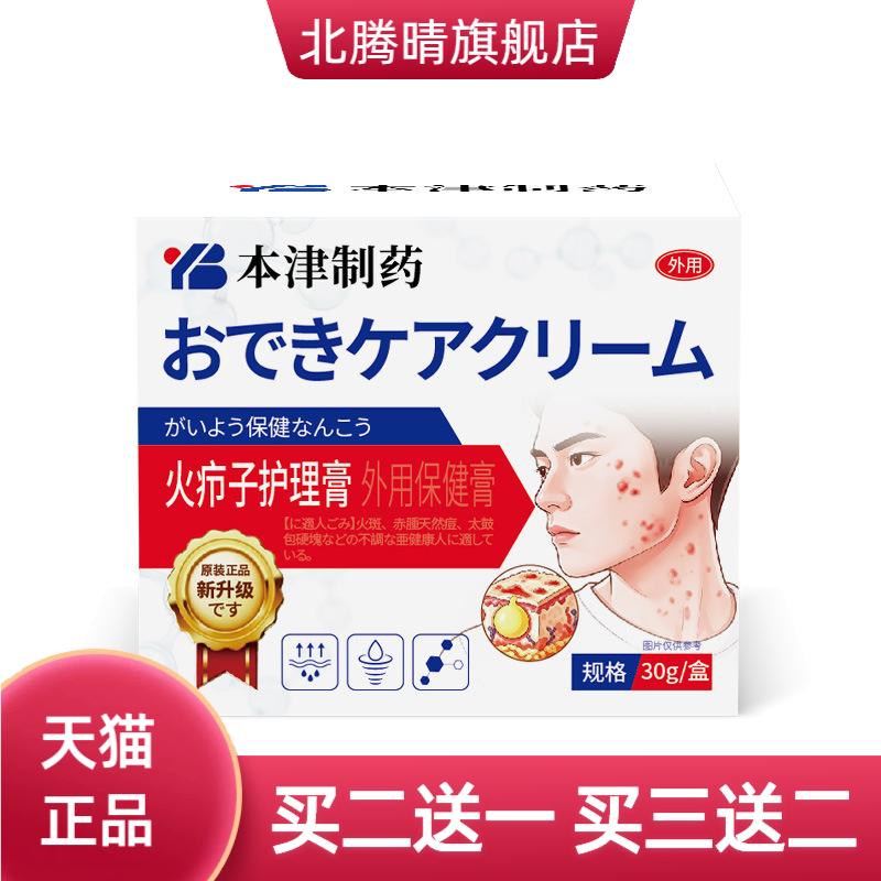 本津制药火疖子拔毒拔脓敷料药膏