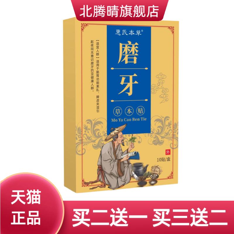 磨牙贴夜间睡觉咬牙贴晚安贴牙齿