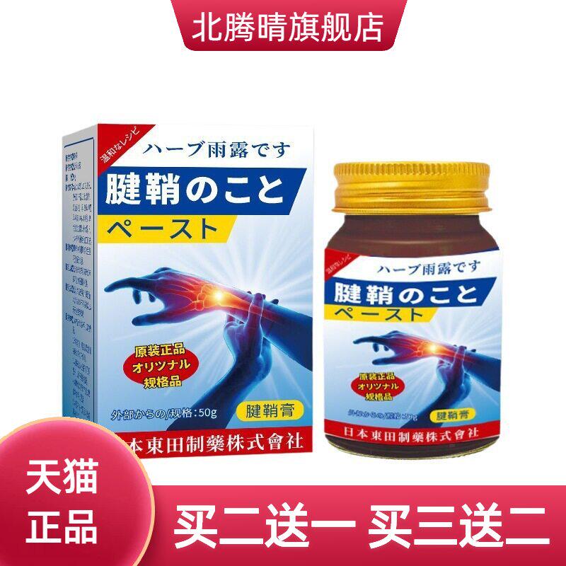 日本東田官方旗舰店腱鞘膏手护腕