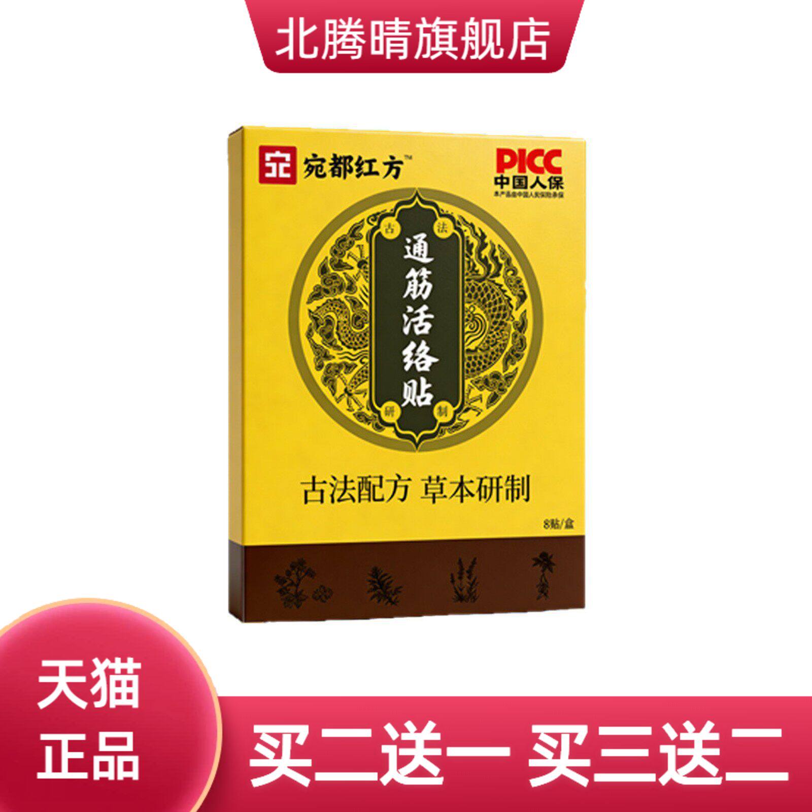 通筋活络贴颈肩腰腿保健贴腰间盘