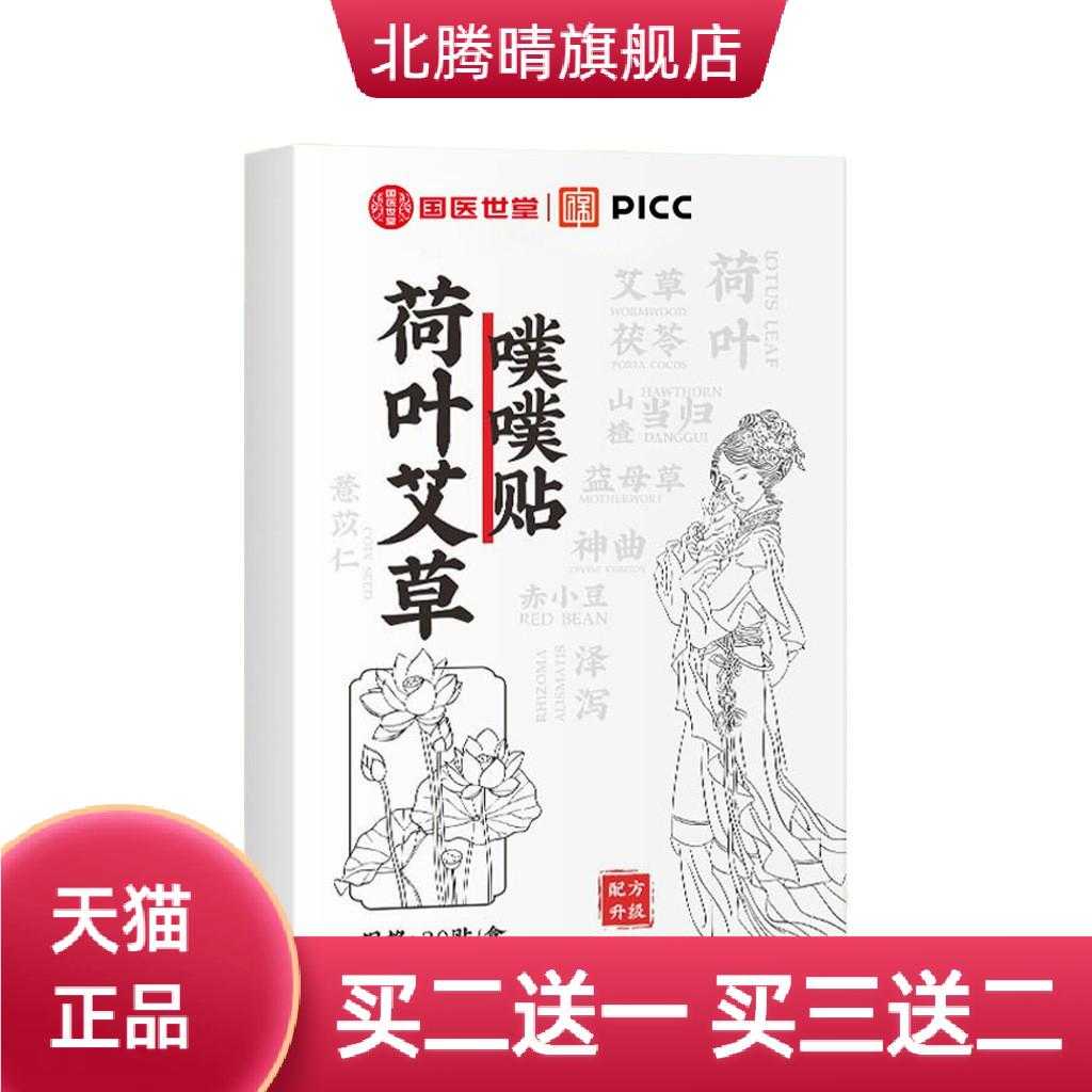 艾草噗噗贴肚脐贴穴位贴艾灸贴