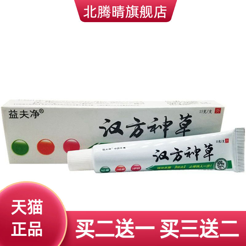益夫净汉方神草草本乳膏皮肤外用