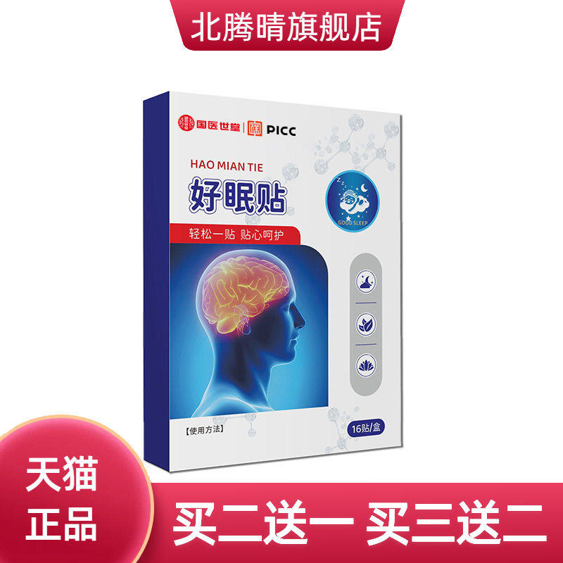 国医世家好眠贴植物精油入眠贴