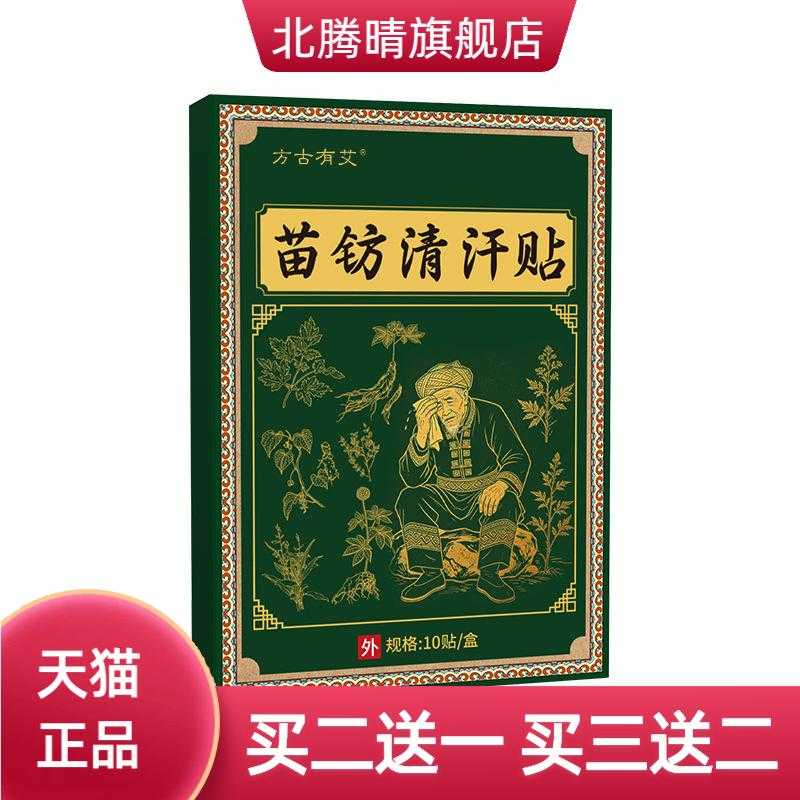 方古有艾苗纺清汗贴古法艾草膏贴