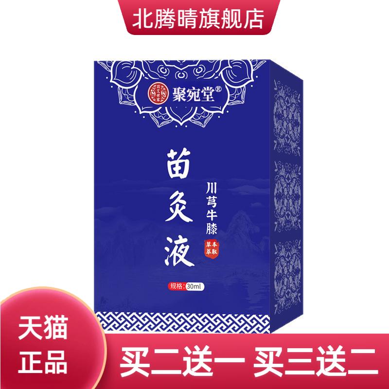 川芎牛膝苗灸液透骨液艾灸液颈肩