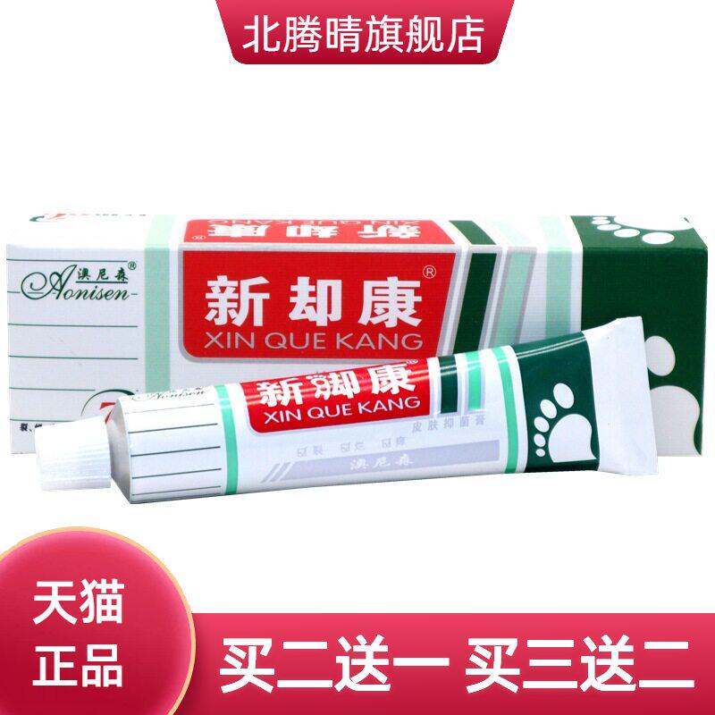 澳尼森新却康抑菌乳膏皮肤外用