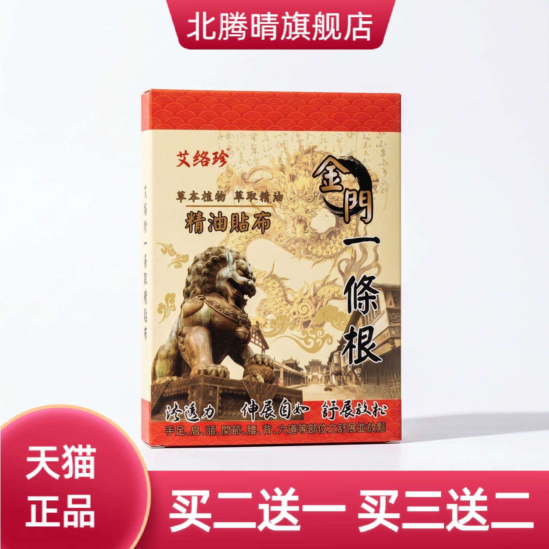 金门一条根贴膏跌打筋骨活络精油